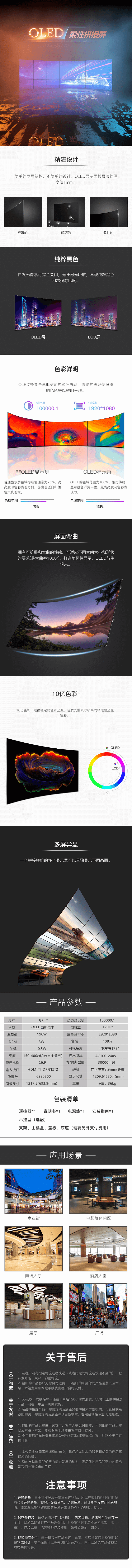 OLED柔性屏-詳情頁(yè).png