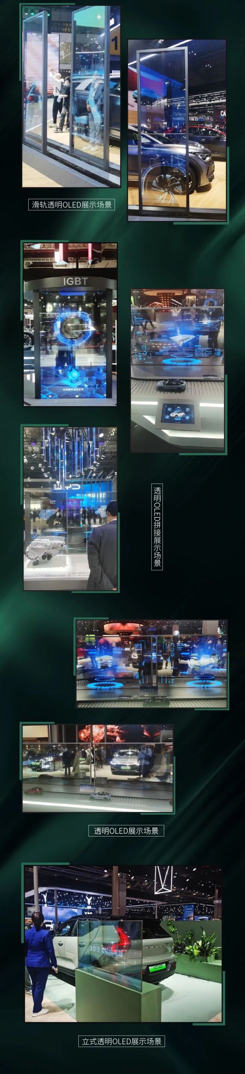 OLED數(shù)字化車(chē)展