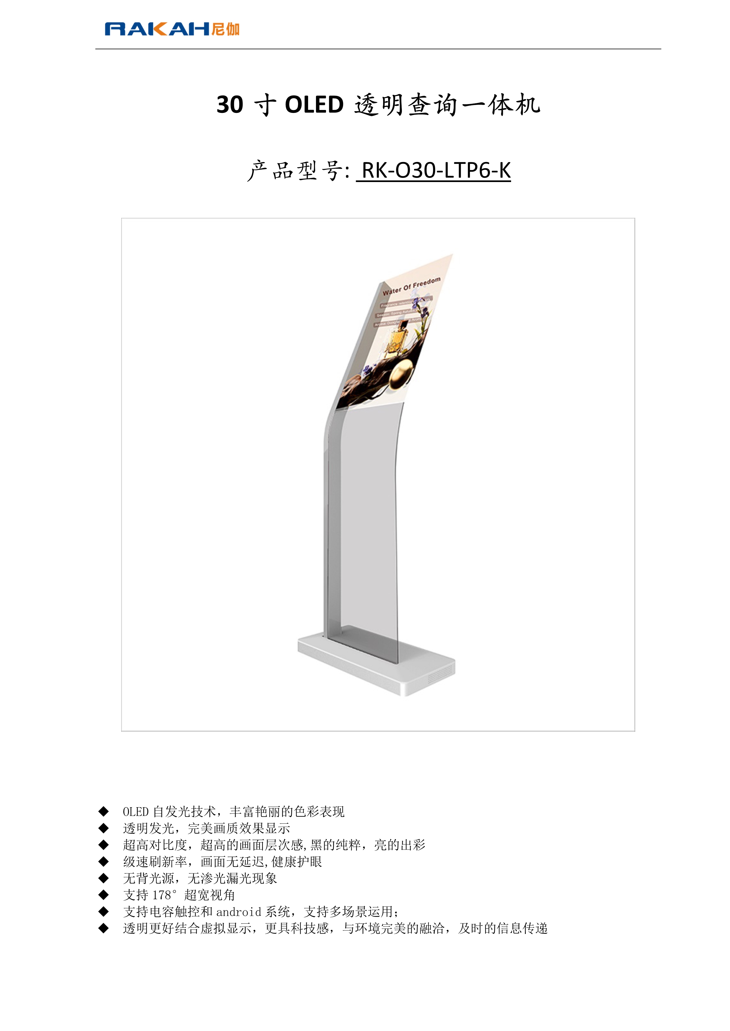 30寸透明屏查詢(xún)一體機(jī)