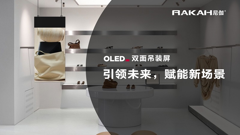 柔性O(shè)LED吊裝屏