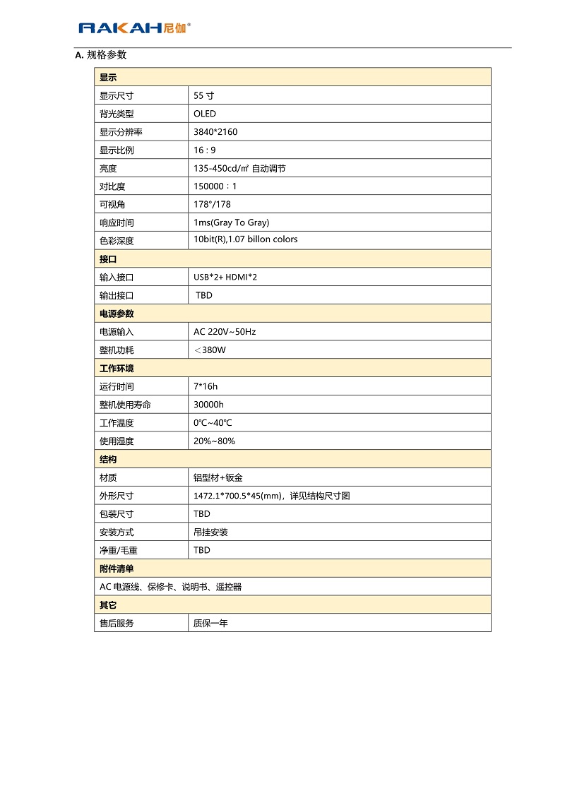 柔性O(shè)LED吊裝屏