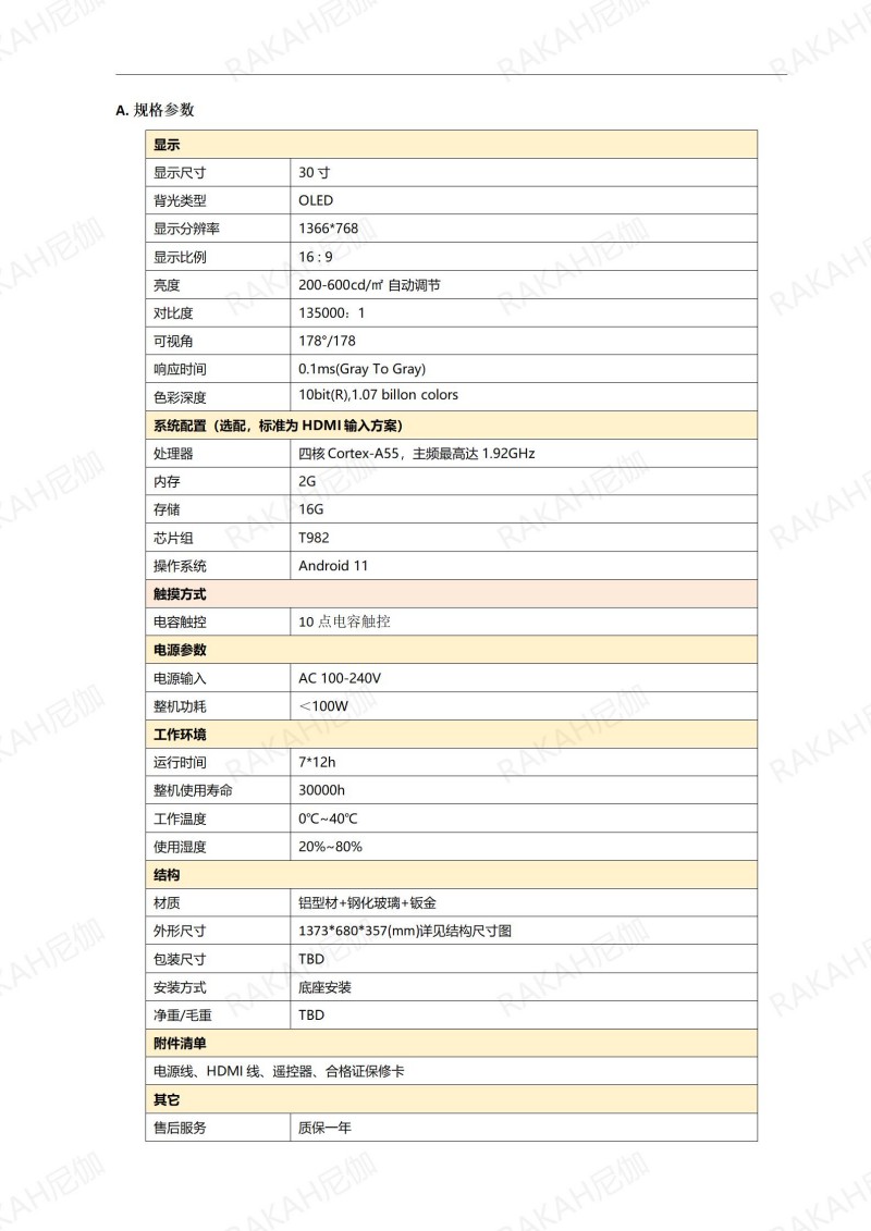30寸透明觸摸一體機(jī)