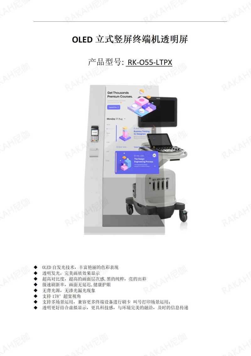 55寸透明顯示自助終端一體機(jī)