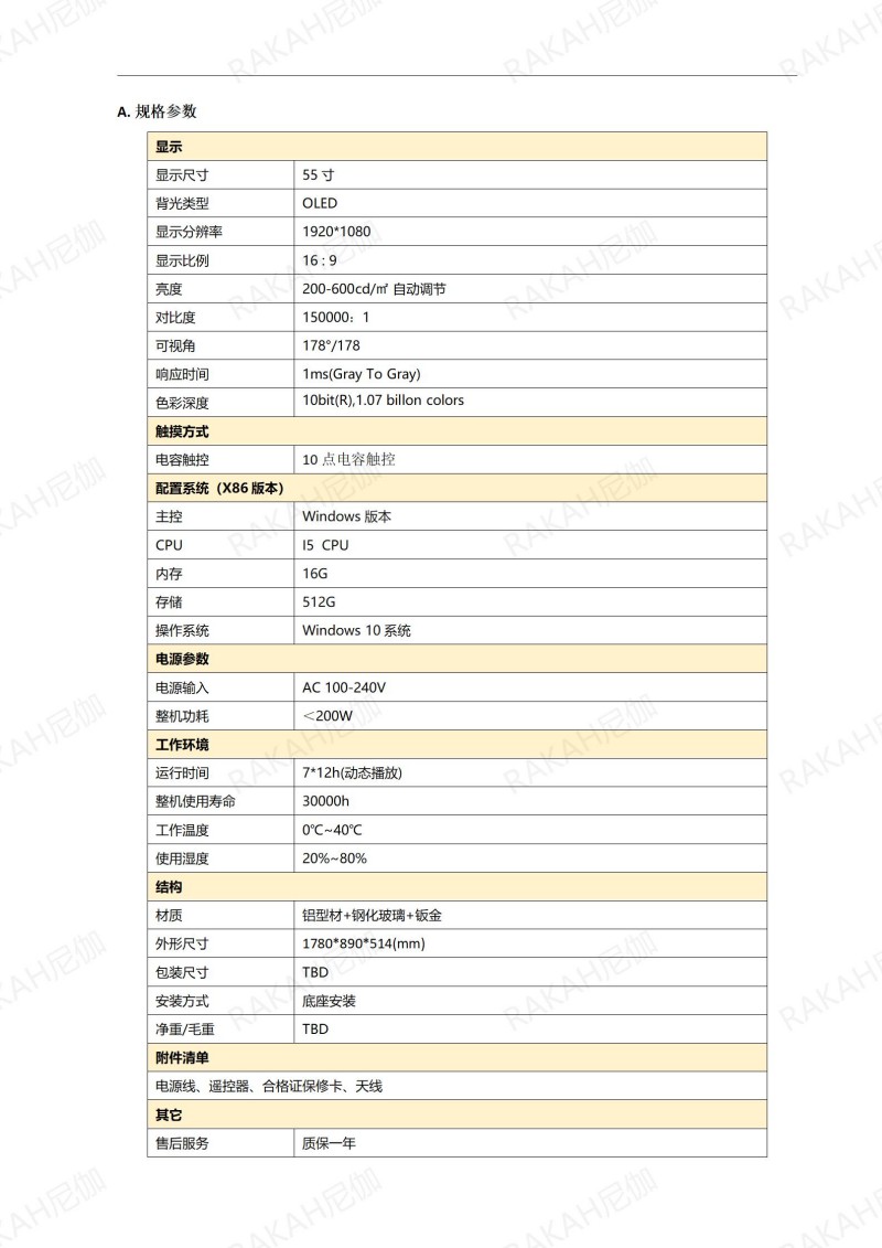 55寸透明顯示自助終端一體機(jī)